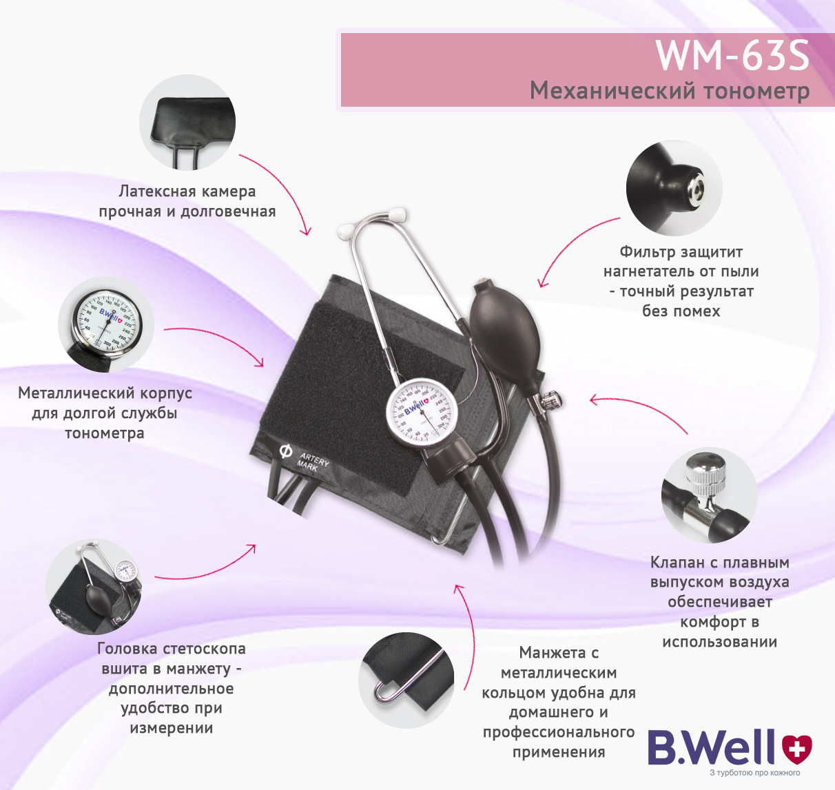 Тонометр механічний з вбудованим стетоскопом, манжетою з кільцем, латексною грушею WM-63S B.Well, зображення - 1